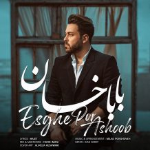 دانلود آهنگ جدید بابا خان به نام عشق پر آشوب